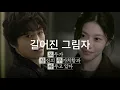 모두가 자신의 무가치함과 싸우고 있다 OST Part.4. 서영주 of 너드커넥션. 나란한 밤. 1시간 듣기