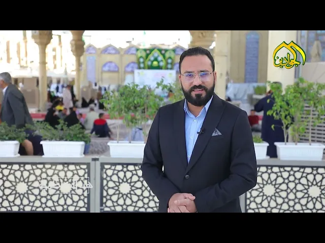 برنامج هنا الكاظمية ... رسالة العتبة الكاظمية المقدسة