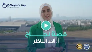 قصة نجاح ملهمة من المدرسة الأنتونية 