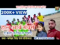 Download Lagu HD VIDEO Shashilata,Dhaneshwar singh cg karma song.Halu aabe Sanwaro Nareah Pancholi Official.