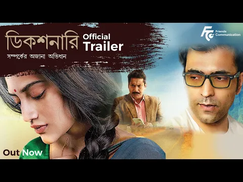 Dictionary - Official Trailer | Abir Chatterjee | Nusrat Jahan | Mosharraf Karim | Bratya Basu