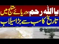 Download Lagu Heavy Rain \u0026 Flash Flood in Sutlej River | High Alert in Punjab | Must Watch Video