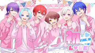 イケボ6人で『初心LOVE／なにわ男子』歌ってみた【まぎすと】