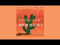 Download Lagu Sin Ye Young (신예영) - Not Even A Call (전화 한 번 못하니) MMSUB