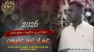 سيره حبي لحكيها    الفنان عمار ابو غليون         تسجيلات النورسي            دندنها