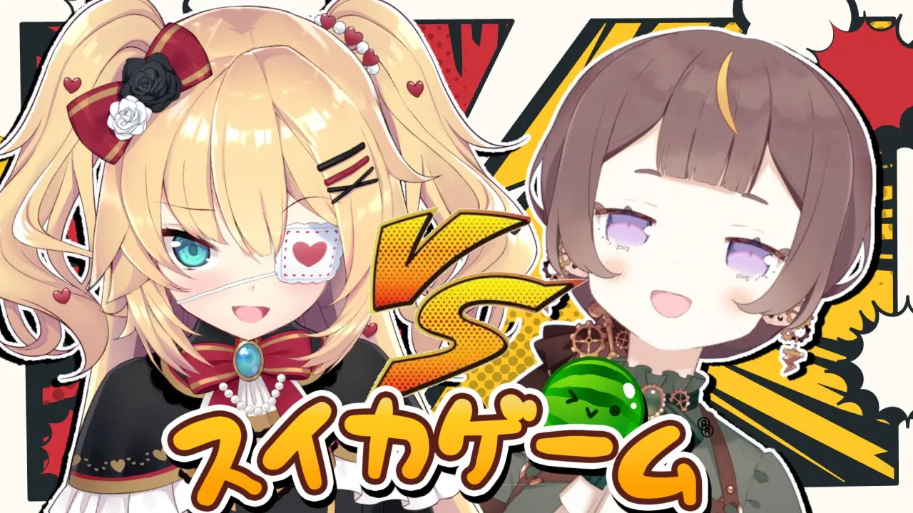 【スイカゲーム】アーニャ VS はあちゃま どっちが強いか勝負だ！！?【ホロライブ/#ちゃまあにゃ】