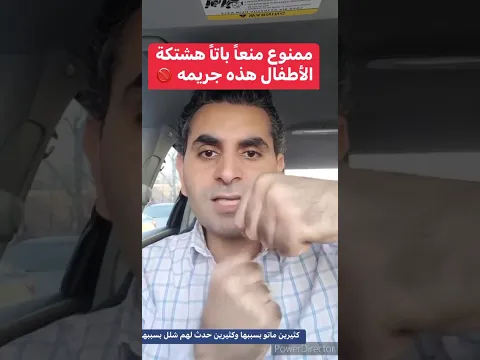 إنتبه وشير لتحذير غيرك #دكتوروليدشوقى