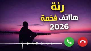    رنة هاتف فخمة وهادئة      دندنها