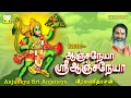 Download Lagu ஆஞ்சநேயா ஸ்ரீ ஆஞ்சநேயா | வீரமணிதாசன் | Anjaneya Sri Anjaneya | Veeramanidasan Anjaneyar Songs Tamil