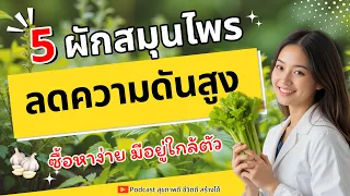 ขึ้นช่ายช่วยลดความดันโลหิตได้เพราะอะไร?
