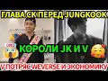 Download Lagu СРОЧНО🔴 V МЕНЯЕТ ЭКОНОМИКУ КОРЕИ, И WEVERSE СДАЁТСЯ😭! ГЛАВА CALVIN KLEIN СКЛОНЯЕТСЯ ПЕРЕД JUNGKOOK😱!