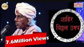 lagnala chala lokgeet lokshahir vithal umap sagarika music marathi
