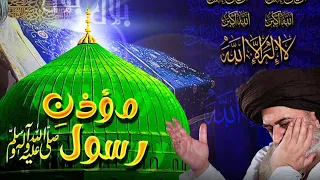 حضرت بلال کی لکھی ہوئی نعت کے اشعار بزبان امیر المجاہدین نور اللہ مرقدہ Shaheen Rizvi Media 