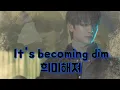 민호 MINHO '놓아줘 (Chase)' Lyric Video