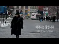 [Audio] 이은미, 헤어지는 중입니다(2009) I am breaking up myself