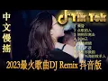 Download Lagu 轻松愉快的混音音乐 | 2023年流行音乐 别知己 🎶 你的万水千山 🎶 最佳混音音乐串烧 | 2023年EDM混搭