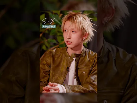子どもの性教育は何歳から？｜本音の診察室「SとX」｜Netflix Japan