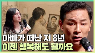 '사랑하는 딸아, 아빠는...' 마음 속에 무거운 짐을 안고 살아가고 있다면 - 김창옥 [정기강연 ep.420]