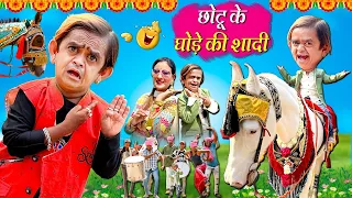 🔴LIVE CHHOTU DADA KI SHADI | छोटू दादा की शादी | Khandesh Hindi Comedy | Chotu Dada New Comedy