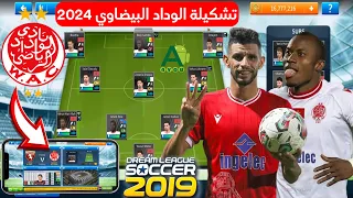 حصريا إضافة فريق الوداد البيضاوي 2024 في لعبة دريم ليج سوكر 2019 باخر الانتقالات و الاقمصة الجديدة 