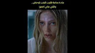 دواء بيحو ل البشر لوحوش ملخص فيلم رعب أجنبي أقوى قصة إثارة وتشويق 
