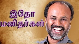 idho manithargal wesly maxwell tamil christian songs hd 2016