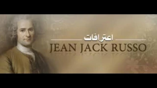 23 الفيلسوف جان جاك روسو كتاب الاعترافات وكتاب اميل الجزء الثاني 