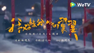  mv pursuit of jade mv 