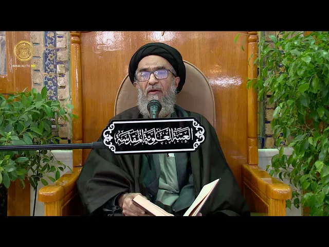 ⁣السيد حسين الكربلائي | محاضرات في نهج البلاغة (149)