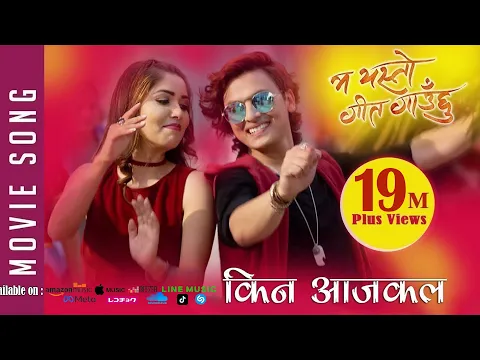 Download MP3 New Nepali Movie -2017/2074 | SONG | KINA AAJKAL | Ma Yesto Geet Gauchu | Ft. Pooja Sharma,Paul Shah