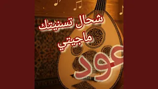 شحال تسنيتك ماجيتي 