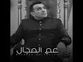 عم المجال