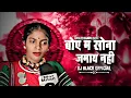Download Lagu Boye Ma Sona Jamay Nai  ( Chhattisgarhi Bhar Thari Geet ) Remix Dj Black O