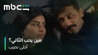 اختلفنا مين يحب الثاني أكثر؟