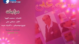 سامى على مزاجات 