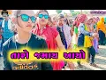 Lagu તારો જમાય આયો ll taro jamay aayo ll  new vk bhuriya song pe dance ll #nathyo#timlidance #timlisong