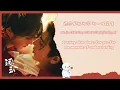 【Chi/Eng/Pinyin Lyrics】 张紫宁 & 李鑫一 (Winnie Zhang & Rex Li) - 一念 (One Thought) | 《逐玉 Pursuit of Jade》