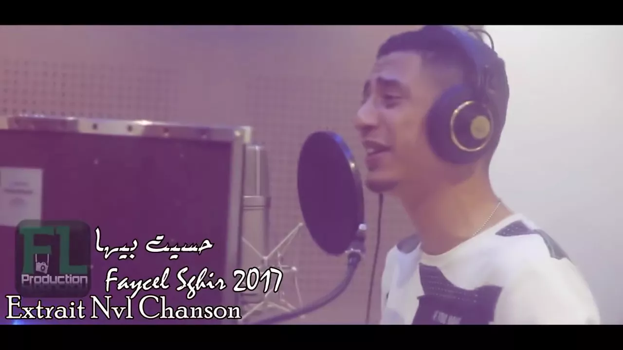 Faycel Sghir 2017 Extrait Nvl Chanson - Hassit Biha ( قريبا )