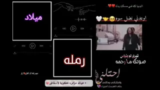 تصميمي حسب الطلب اسم رمله و ميلاد شتركو بقناتي على يوتيوب وعلى تلكرام فعلو زر جرس  تصميمي حسب الطلب اسم رمله و ميلاد شتركو بقناتي على يوتيوب وعلى تلكرام فعلو زر جرس