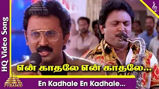 en kadhale video song duet tamil movie songs prabhu ramesh meenakshi seshadri ar rahman