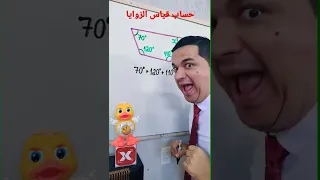 الرياضيات كما لم تقرأها من قبل قياس الزوايا 