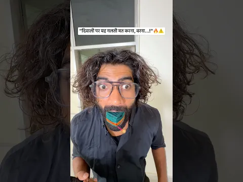 पटाखे जलाने से पहले यह वीडियो ज़रूर देख लेना! #funny #comedy #schoollife #viralvideo