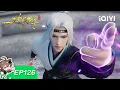 Yi Shi Du Zun | EP126| iQIYI Animation【Subscribe to watch latest】