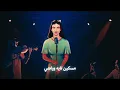 لمياء المالكي - عشم إبليس (حصرياً) | 2025