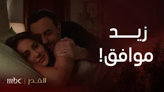 مسلسل القدر الحلقة 3 لحظات من الرومانسية والسعادة زيــد وتــالا 