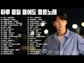 Lagu 가슴시린 발라드 20선 2025🌺 하루 종일 듣기 좋은 노래 🍀 나는 반딧불 / 황가람 , 김필/임영웅/ 멜로망스/ 케이시/거미/ 박보람/이하이/이수현 /백지영...