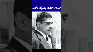 تنها فایل صوتی بجا مانده از جهان پهلوان غلامرضا تختی 