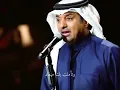 تلمّست لك عذر | راشد الماجد