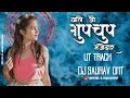 Download Lagu KHALE O GUPCHUP MAJEDAR ( CG REMIX ) DJ SAURAV DMT