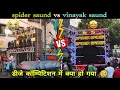Download Lagu spider DJ VS vinayak Dj के बीच भयंकर compitition 💥 ||  Full Dj compilation || @creativegujrati